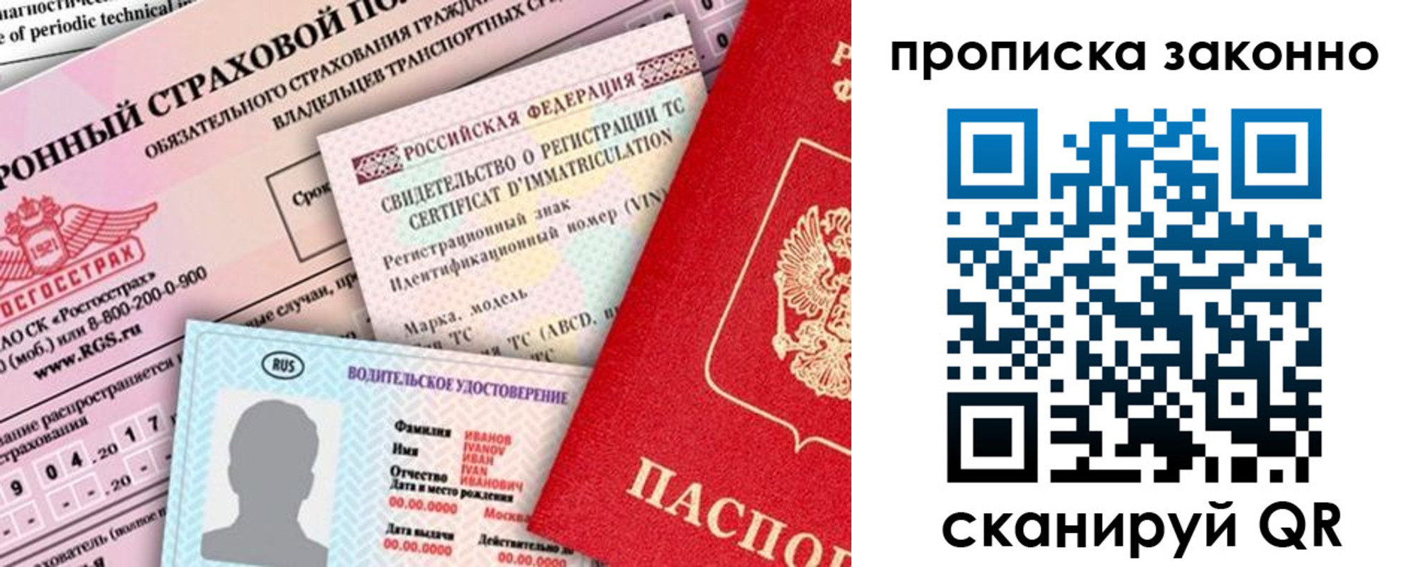 прописка от собственника в Озёрске