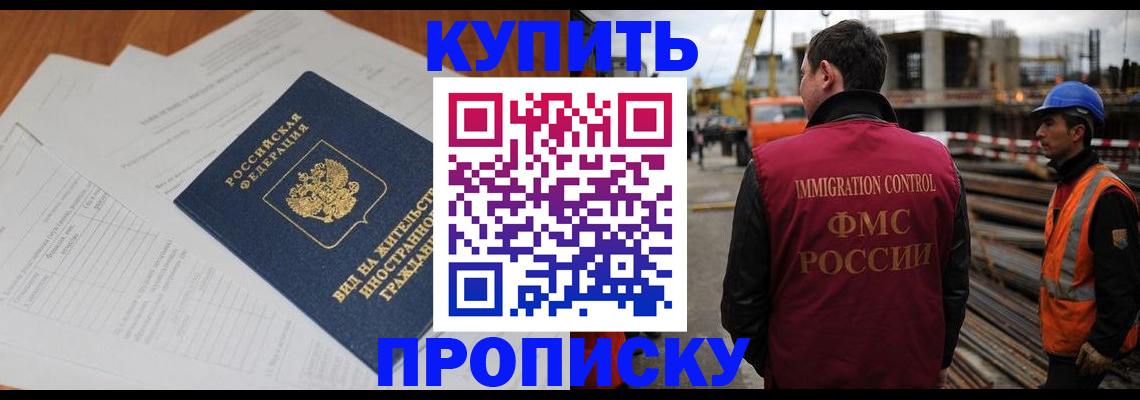 прописка в Озёрске