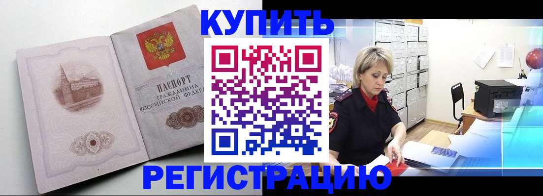 временная регистрация законно в Озёрске