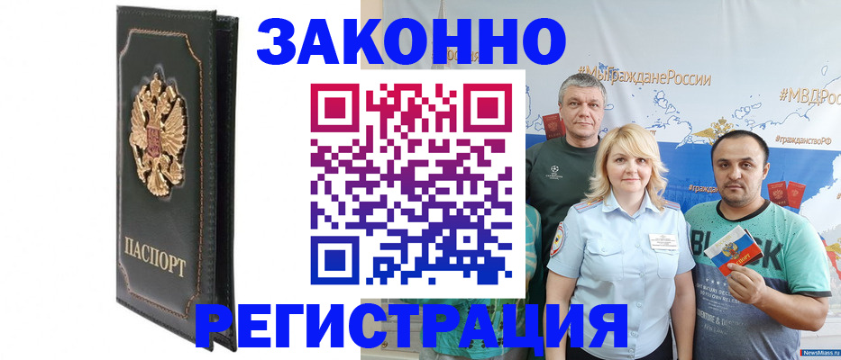 прописка законно в Озёрске