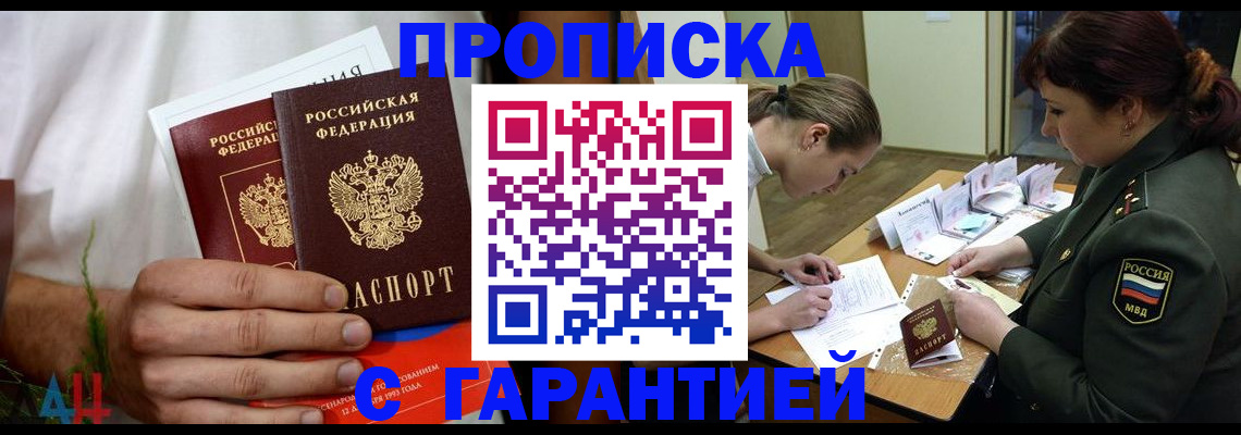 прописка паспорт в Озёрске